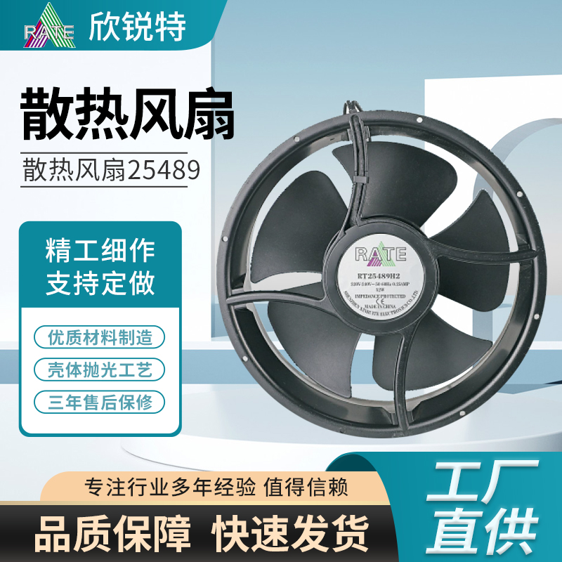 25489散热风扇