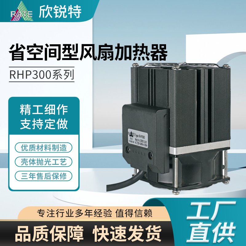 PTC加热器原理解析-欣锐特电子