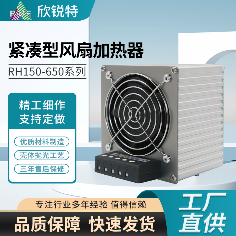 机柜/配电箱加热器的种类说明-深圳市欣锐特电子有限公司